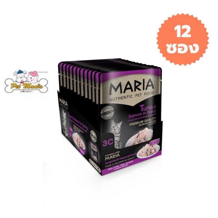 ✯12ซอง Maria(3C) Cat Food All Flavor 70gX12pcs มาเรีย อาหารแมวเกรดพรีเมียม สูตรปลาทูน่าและปลาแซลมอน❣