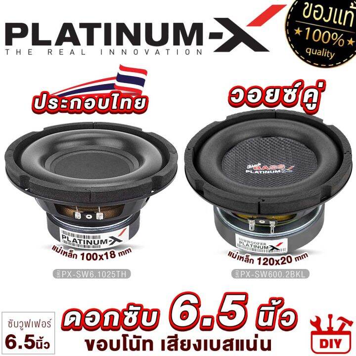 platinum-x-ดอกซับ6-8นิ้ว-ซับวูฟเฟอร์-วอยซ์คู่-เหล็กปั๊ม-แม่เหล็ก100-120มิล-1ดอก-เสียงเบสแน่น-ซับ-subwoofer-ลำโพงซับ-ลำโพง-เครื่องเสียงรถยนต์-800-6-1238-1025