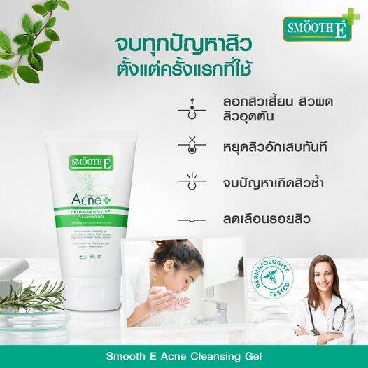 แพ็ค-3-smooth-e-acne-extra-sensitive-cleansing-gel-1-oz-เจลล้างหน้าสูตรไม่มีฟอง-สำหรับผิวแพ้ง่าย-มีแนวโน้มเป็นสิวง่าย-พร้อมบำรุงผิวหน้าในขั้นตอนเดียว