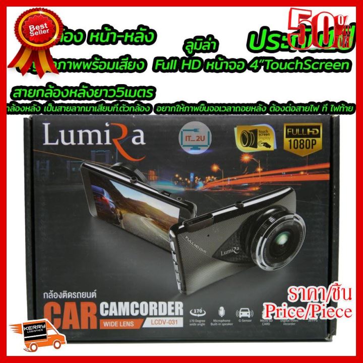 best-seller-lumira-car-camera-lcdv-031-duos-หน้า-หลัง-touch-ที่ชาร์จ-หูฟัง-เคส-airpodss-ลำโพง-wireless-bluetooth-คอมพิวเตอร์-โทรศัพท์-usb-ปลั๊ก-เมาท์-hdmi-สายคอมพิวเตอร์