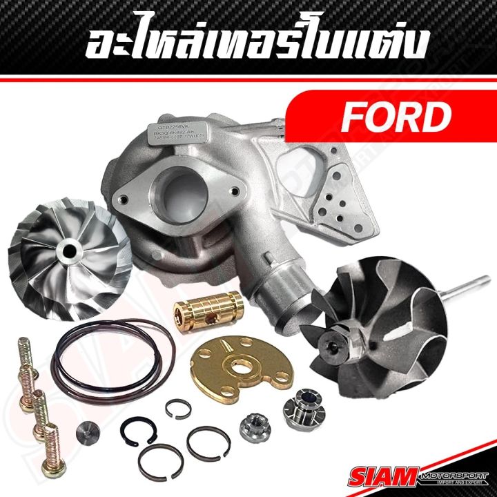 อะไหล่เทอร์โบ-oem-ford-ของแท้-100-ซื้อตรงกับ-siam-motorsport