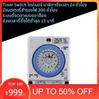 7sx เครื่องมือช่างทั้งหมด  เครื่องมือช่างครบชุด Timer Switch ไทม์เมอร์ นาฬิกาตั้งเวลา 24ชม. มีแบตเตอรี่สำรองไฟ เครื่องมือวัสดุอุปกรน์งานช่าง  เครื่องมือช่างยี่ห้อไหนดี