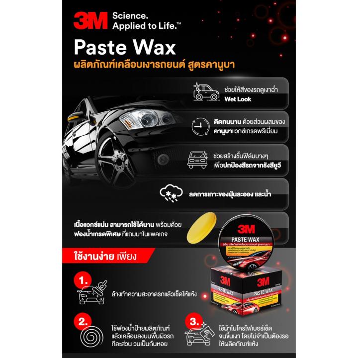 3m-perfect-it-show-car-paste-wax-ผลิตภัณฑ์เคลือบเงารถยนต์-สตรคานูบา-39526lt-ขนาด-150g-พร้อมฟองน้ำ