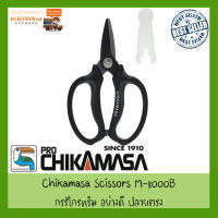 กรรไกร กรรไกรทริม Chikamasa Scissors กรรไกรตัดแต่งดอกไม้ CHIKAMASA รุ่น MF-8000 – Straight Stainless Coated ส่งจากไทย Hand made by made in Japan กรรไกรทริมช่อ กรรไกรตัดกิ่ง