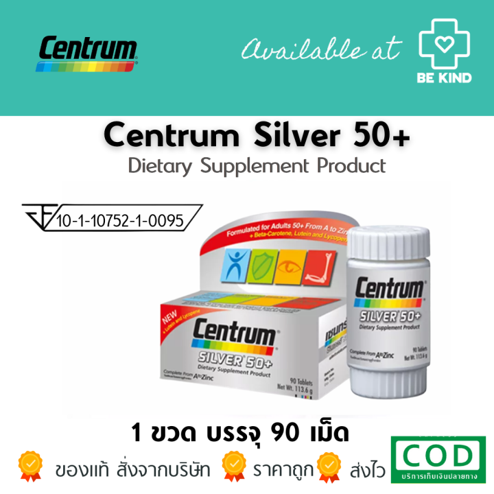 Centrum Silver Dietary Supplement Product 50+ เซนทรัม ซิลเวอร์ อาหาร