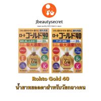 R O H T O  gold 40 สำหรับผู้มีอายุ สูตรรวมวิตามินและส่วนผสมพิเศษเพื่อบำรุงดวงตาขนาด 20ml