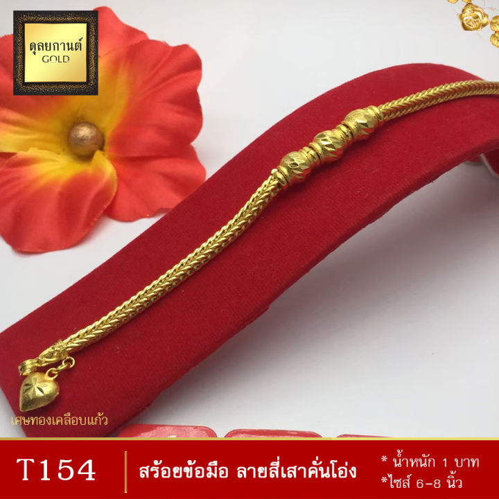 สร้อยข้อมือ-ลายลายสี่เสาคั่นโอ่ง-หนัก-1-บาท-ไซส์-6-8-นิ้ว-1-เส้น