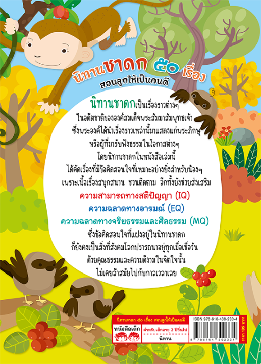 หนังสือนิทานชาดก-50-เรื่อง-สอนลูกให้เป็นคนดี