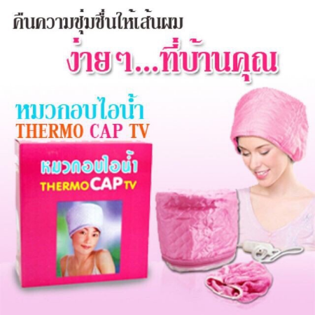 หมวกอบไอน้ำ-หมวกอบไอน้ำพกพา-หมวกอยไอน้ำ-ที่อบไอน้ำผม-หมวกอบไอน้ำด้วยตัวเอง-หมวกอบไอน้ำระบบไฟฟ้า-สะดวกประหยัด-พร้อมอุปกรณ์-สีชมพู-ใช้งานง่าย-พกพาไปได้ทุกที่-แถมฟรีหมวกยาง-ส่งฟรีทั่วประเทศ-มีบริการเก็บเ