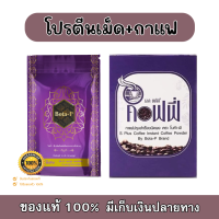 (เซทคู่) กาแฟโบต้าพี Bota P เอสพลัส S Plus Coffee 17 ซอง (1 กล่อง) + โปรตีนโบต้าพี แคปซูล 60 เเคปซูล (1 ซอง)