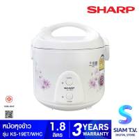 SHARP หม้อหุงข้าวอุ่นทิพย์ รุ่น KS-19ET ขนาด 1.8 ลิตร โดย สยามทีวี by Siam T.V.