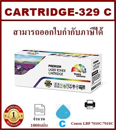 หมึกพิมพ์เลเซอร์เทียบเท่า-canon-cart-329c-สีฟ้าราคาพิเศษ-สำหรับปริ้นเตอร์รุ่นcanon-lbp7018c