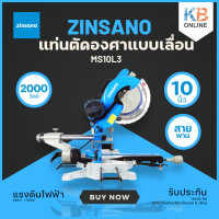 Zinsano แท่นตัดองศาแบบเลื่อน 10 นิ้ว แท่นตัดองศาสไลด์ สไลด์ได้ ตัดองศา  รุ่น MS10L3  รับประกัน(ตามเงื่อนไขผู้ผลิต) 6 เดือน