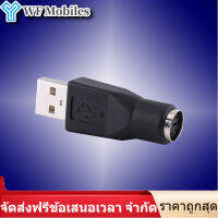 【ลดล้างสต๊อก】2 ชิ้น USB USB to PS/2 For Keyboard Mouse 2.0 ชายไป PS/2 หญิงอะแดปเตอร์แปลงสำหรับคอมพิวเตอร์พีซีเมาส์และคีย์บอร์ด - INTL