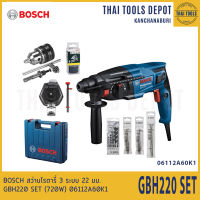 BOSCH สว่านโรตารี่ 3 ระบบ 22 มม. GBH220 SET (720W) 06112A60K1 รับประกันศูนย์ 1 ปี