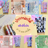 ปากกาลบได้ ปากกาเจลลบได้ ลายการ์ตูนน่ารัก เจลสีน้ำเงิน  พร้อมส่ง!!!