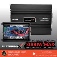 HOT** [ แจก!! ] PLATINUM-X K-3344 เครื่องเสียงรถยนต์ แอมป์ขยายเสียง เพาเวอร์แอมป์ แอมป์ แอมป์ขยาย Class D ขับกลาง พาวเวอร์แอมป์ แอม ส่งด่วน เครื่อง เสียง ติด รถยนต์ ชุด เครื่อง เสียง รถยนต์ ติดเครื่อง เสียง รถยนต์ เครื่อง เสียง รถยนต์ ฟัง ใน บ้าน