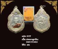 C17 - เหรียญเจ้าสัวมังกรพันล้าน พร้อมกรอบไมครอน อธิษฐานจิตโดย หลวงปู่บุญมา จ.ปราจีนบุรี