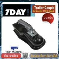 หัวครอบบอล คอบเปอร์ ขนาด 2x3นิ้ว เทเลอร์ลากรถ เรือ Trailer Coupler 3500LBS