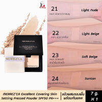 [1ตลับ] MERREZCA Excellent Covering Skin Setting Pressed Powder SPF50 PA+++ เมอร์เรสก้า แป้งผสมรองพื้น พร้อมสารป้องกันแสงแดด กันน้ำ กันเหงื่อ มีให้เลือก 4 เบอร์ ขนาด 7g.