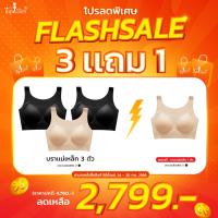 [3แถม1]Topslim บราแม่เหล็ก ไร้โครง เก็บปีก 4ตัว