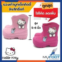 ?รองเท้าบูทเด็กลายลิขสิทธิ์แท้ ลายการ์ตูนคิตตี้ Kitty ? รุ่น KTL-483 รองเท้าบูทเด็ก สีหวานสดใส 1 คู่ - MFS