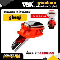 VSK ฐานพ่นลมรูใหญ่ ลิ้นและรางสแตนเลส สินค้ามาตรฐาน Concept N