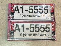 ป้ายทะเบียนกันน้ำ ขนาด สั้น-สั้น ลาย MK  A1-5555