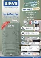 WAVE-2000 ลิตรHOME MATE ส่งทั่วประเทศ ถังเดียวก็ส่ง รับประกัน 10 ปี FOOD GRADE UV.8 กันตะไคร่น้ำ ป้องกันน้ำรั่วซึม 2 เท่า