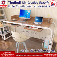 Thaibull โต๊ะทำงาน โต๊ะคร่อมเตียง โต๊ะอเนกประสงค์ โต๊ะหนังสือ รุ่น OB5-4514 มีขอบโต๊ะ-ลิ้นชัก-ที่วางคีย์บอร์ด มีล้อ ขนาด 155 -240 cm.