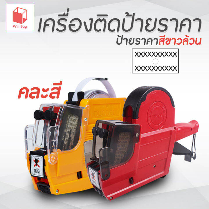 เครื่องติดป้ายราคา-2-แถว-เครื่องติดป้ายราคาสินค้า-ปืนยิงป้ายราคาสินค้า-เครื่องตีราคา