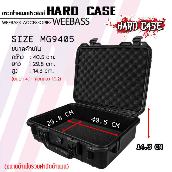 weebass-กล่องกันกระแทก-รุ่น-hardcase-9405