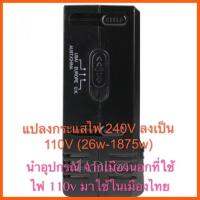 สินค้าขายดี TOSHINO CONVERTER ADAPTER รุ่น CVT-223D เป็นปลั๊กแปลงกระแสไฟ(สามารถนำอุปกรณ์ที่ใช้ไฟ110V มาใช้ไฟ 240V) ##ที่ชาร์จ แท็บเล็ต ไร้สาย เสียง หูฟัง เคส Airpodss ลำโพง Wireless Bluetooth โทรศัพท์ USB ปลั๊ก เมาท์ HDMI สายคอมพิวเตอร์