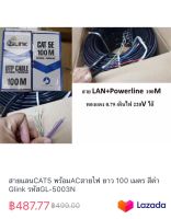 สายแลนCAT5 พร้อมACสายไฟ ยาว 100 เมตร สีดำ  Glink รหัสGL-5003N