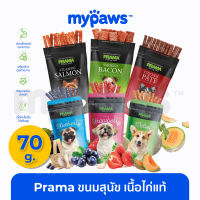 My Paws (Prama) ขนมสุนัข เนื้อไก่แท้ 70กรัม