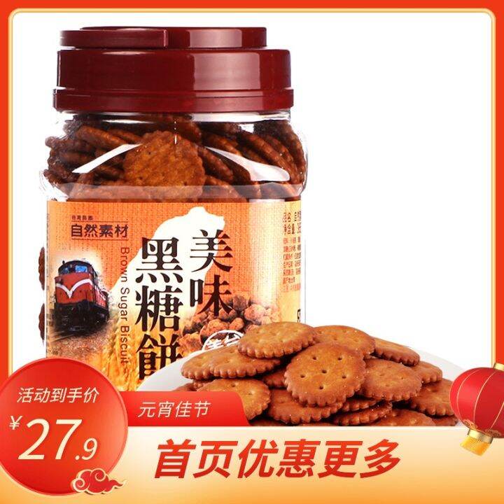Taiwan Province natural material brown sugar biscuits 365g extrathick