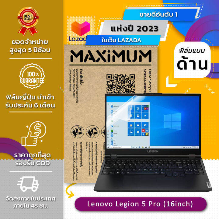 ฟิล์มกันรอย คอม โน๊ตบุ๊ค แบบด้าน Lenovo Legion 5 Pro (16 นิ้ว