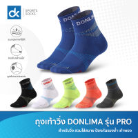 ถุงเท้าวิ่ง Donlima รุ่น DL09 PRO สำหรับวิ่งระยะไกล ผ้านุ่ม เบาสบาย แห้งเร็ว ระบายอากาศได้ดี กระชับเท้า แพ็ค 1 คู่