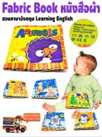 สมุดสอนภาษา หนังสือผ้าสอนภาษาอังกฤษ หนังสือสอนภาษา