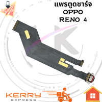 แพรตูดชาร์จ reno4 แพรก้นชาร์จ oppo reno4 Charging Connector Port Flex Cable