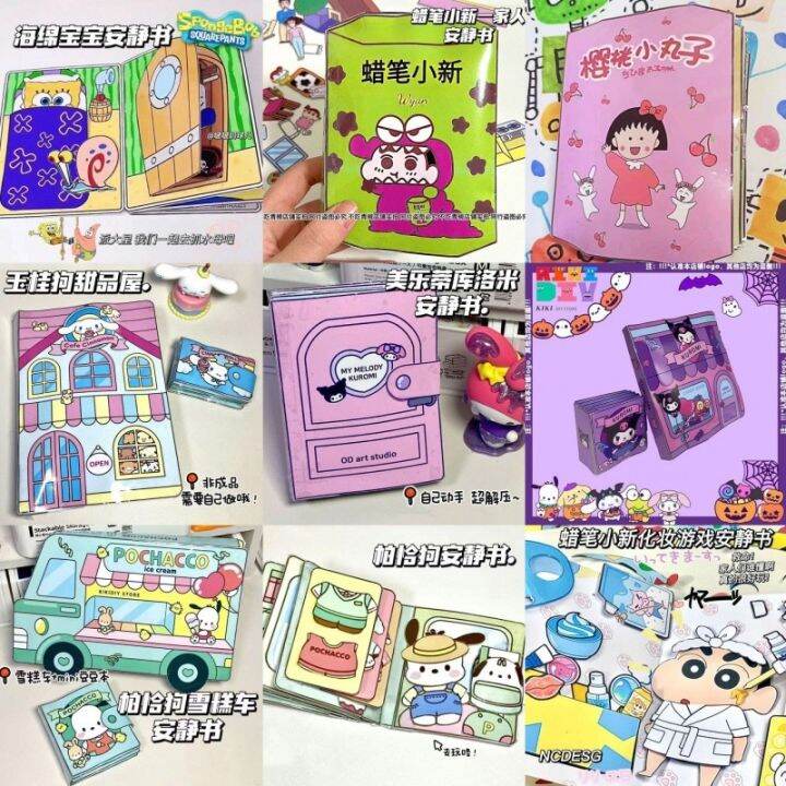 บ้านตุ๊กตากระดาษแฮนด์เมด รูปการ์ตูน Quiet Book Kuromi Spongebob Momoko ...