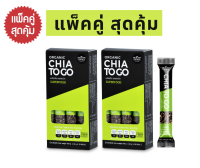 เมล็ดเจียทูโก (CHIA-TO-GO) ขนาด100g จำนวน 2 แพ็ค