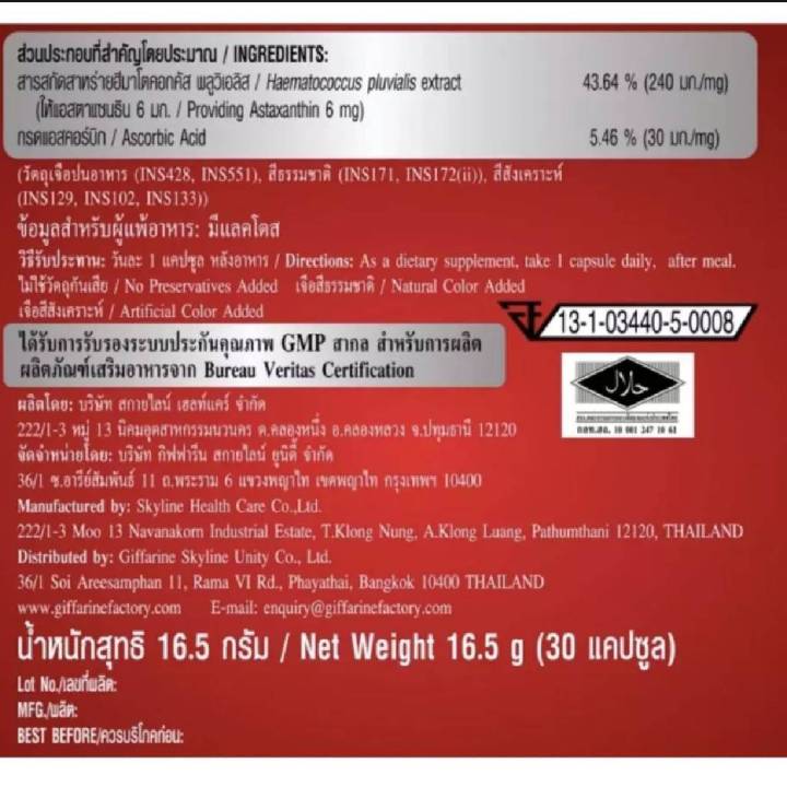 ส่งฟรี-อาหารเสริม-กิฟฟารีน-แอสตา-แมกซ์-จาก-สาหร่าย-สีแดง-astaxanthin-30-แคปซูล-vitamin-วิตามิน-ซี-วิตามินอี-อาหารเสริมสตรี-giffarine-กิฟฟารีน-ของแท้