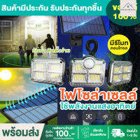 House-official  ไฟโซล่าเซลล์ 300W ไฟ LED แผงโซลาร์เซลล์  Solar lighr โคมไฟโซลาร์เซลล์ ปรับมุมส่องได้ 180 องศา สว่างจ้า 3 โหมด ตรวจจับความเคลื่อนไหว