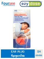 EZY-SLEEP FOAM EAR PLUGS SH68486 ที่อุดหูแบบโฟม