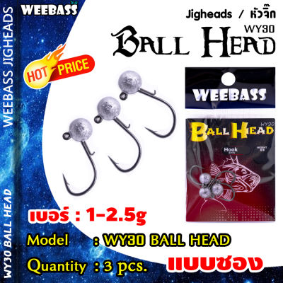 อุปกรณ์ตกปลา WEEBASS หัวจิ๊ก - รุ่น WY30 BALL HEAD (3ชิ้น) ตัวเบ็ดหัวจิ๊ก