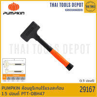 PUMPKIN ค้อนยูริเทนไร้แรงสะท้อน 1.5 ปอนด์ PTT-DBH47 (29167)