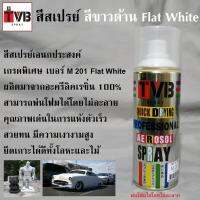 ( Promotion ) สุดคุ้ม สีสเปรย์ สีขาวด้าน M 201 Flat White สีใช้งานอเนกประสงค์ เกรดพิเศษ สามารถใช้ได้ดีกับทุกพื้นผิว เช่นไม้ โลหะ พลาสติก โฟม ราคาถูก อุปกรณ์ ทาสี บ้าน แปรง ทาสี ลายไม้ อุปกรณ์ ทาสี ห้อง เครื่องมือ ทาสี