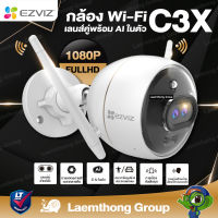 *Clear* Ezviz C3X 1080P กล้องวงจรปิดไร้สาย Dual lens (มีระบบ Ai) : Laemthong Group