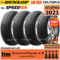 DUNLOP ยางรถยนต์ ขอบ 15 ขนาด 195/50R15 รุ่น SP SPORT LM704 - 4 เส้น (ปี 2021)